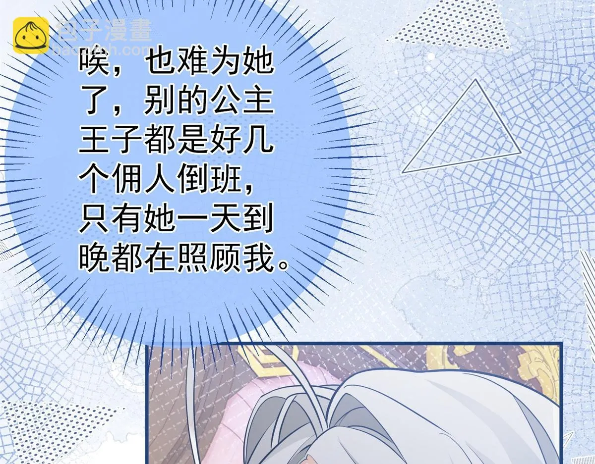 第7话 突然的游船邀请 第53页