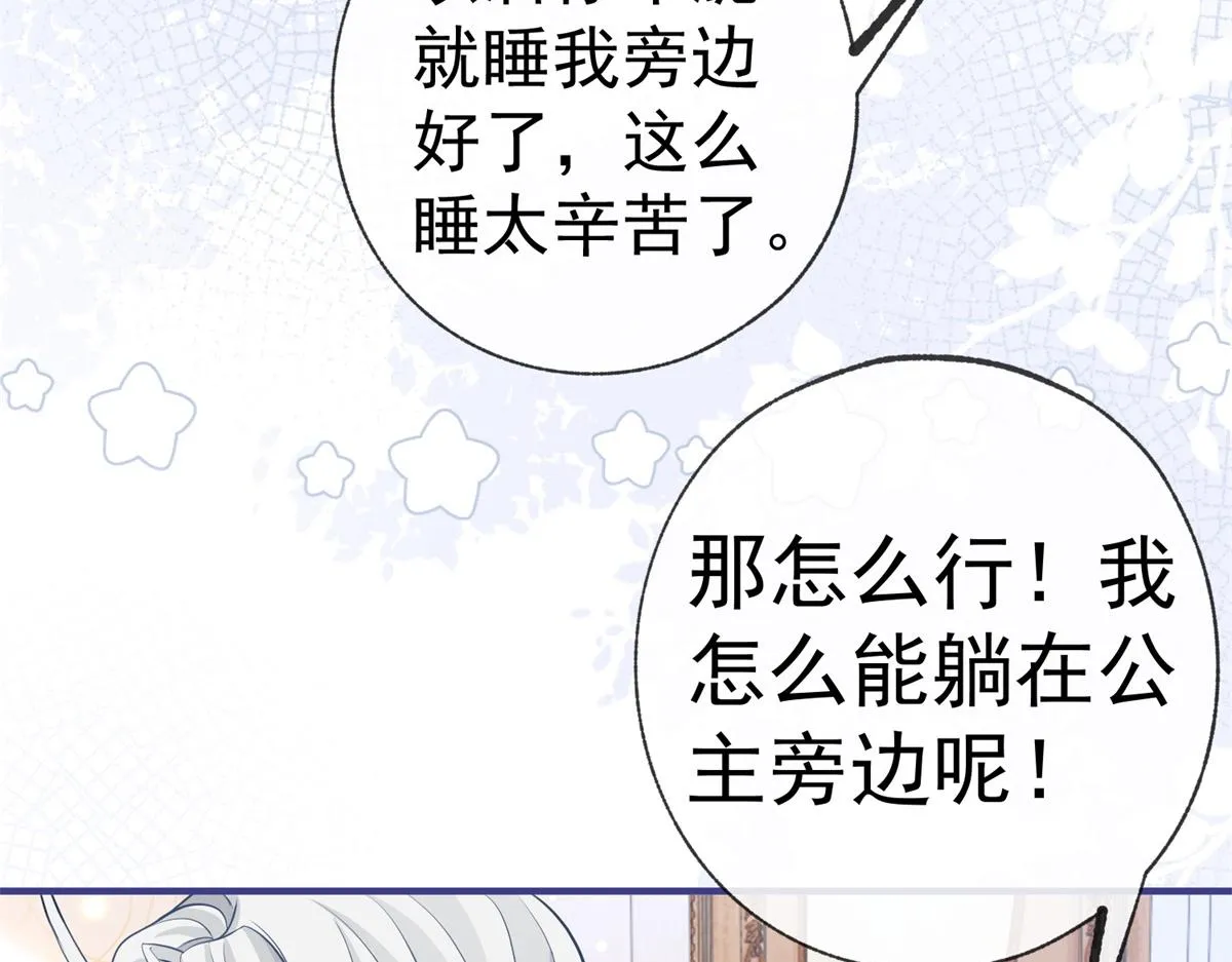 第7话 突然的游船邀请 第60页