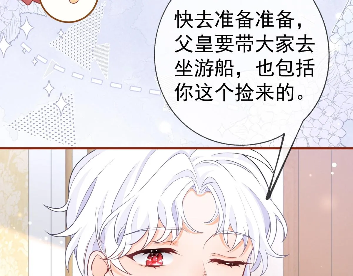 第7话 突然的游船邀请 第74页