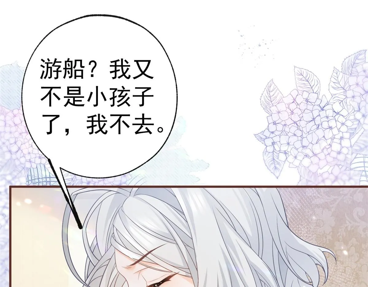 第7话 突然的游船邀请 第76页