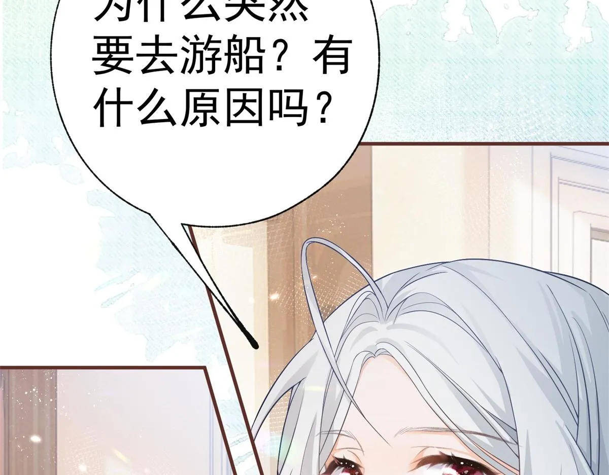 第7话 突然的游船邀请 第80页