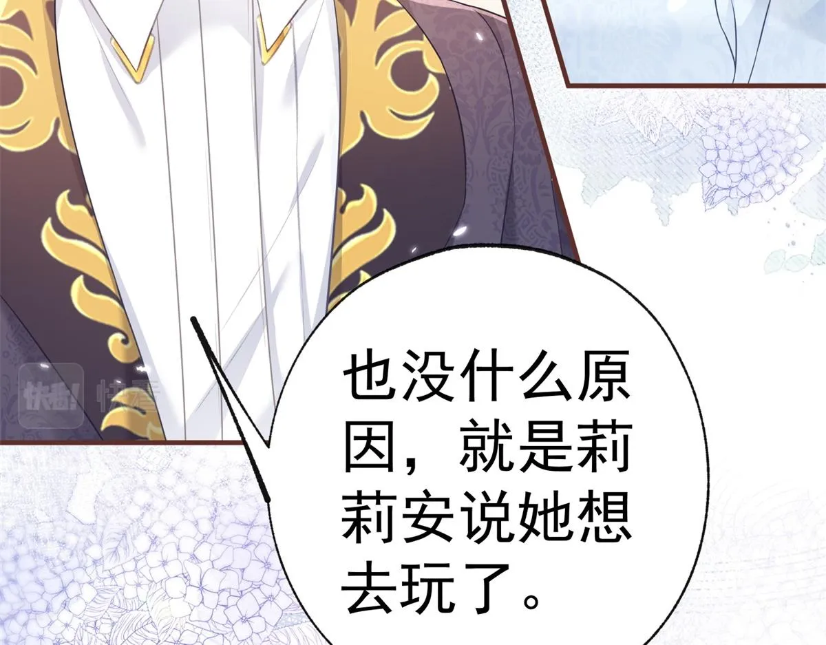 第7话 突然的游船邀请 第82页