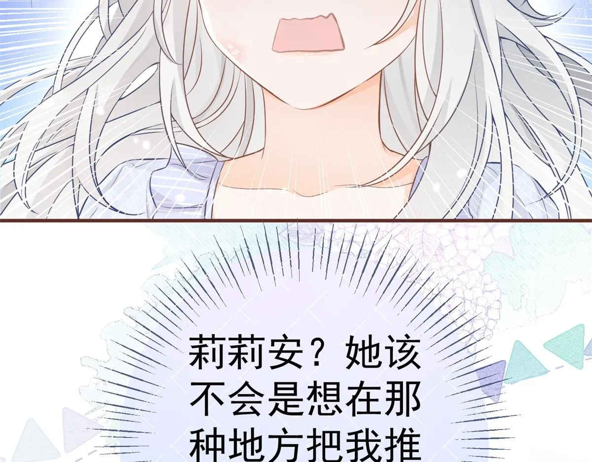 第7话 突然的游船邀请 第84页