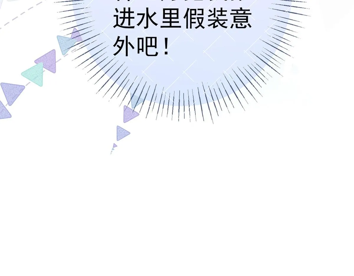 第7话 突然的游船邀请 第85页