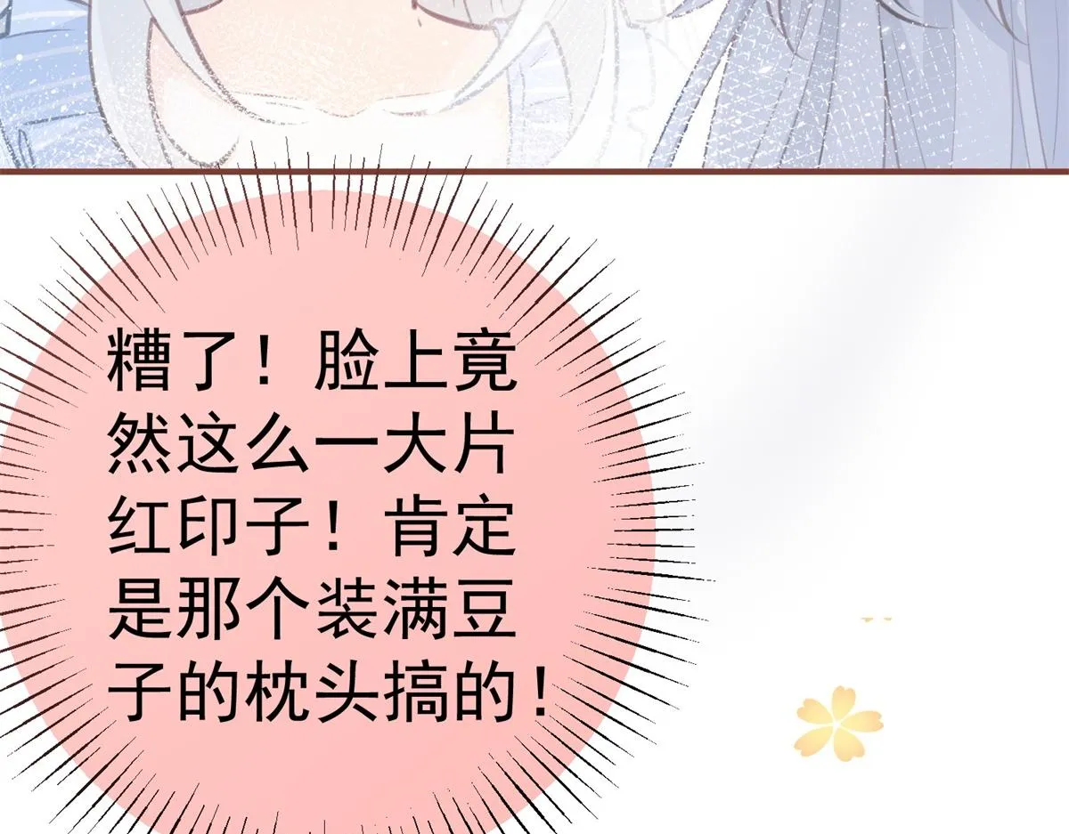 第8话 脸上的枕头印 第28页