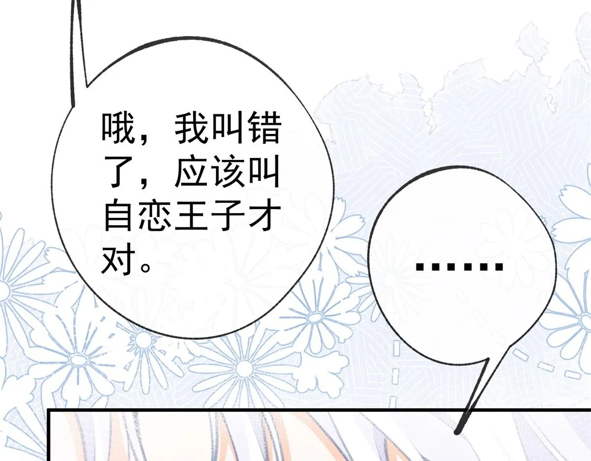 第8话 脸上的枕头印 第62页
