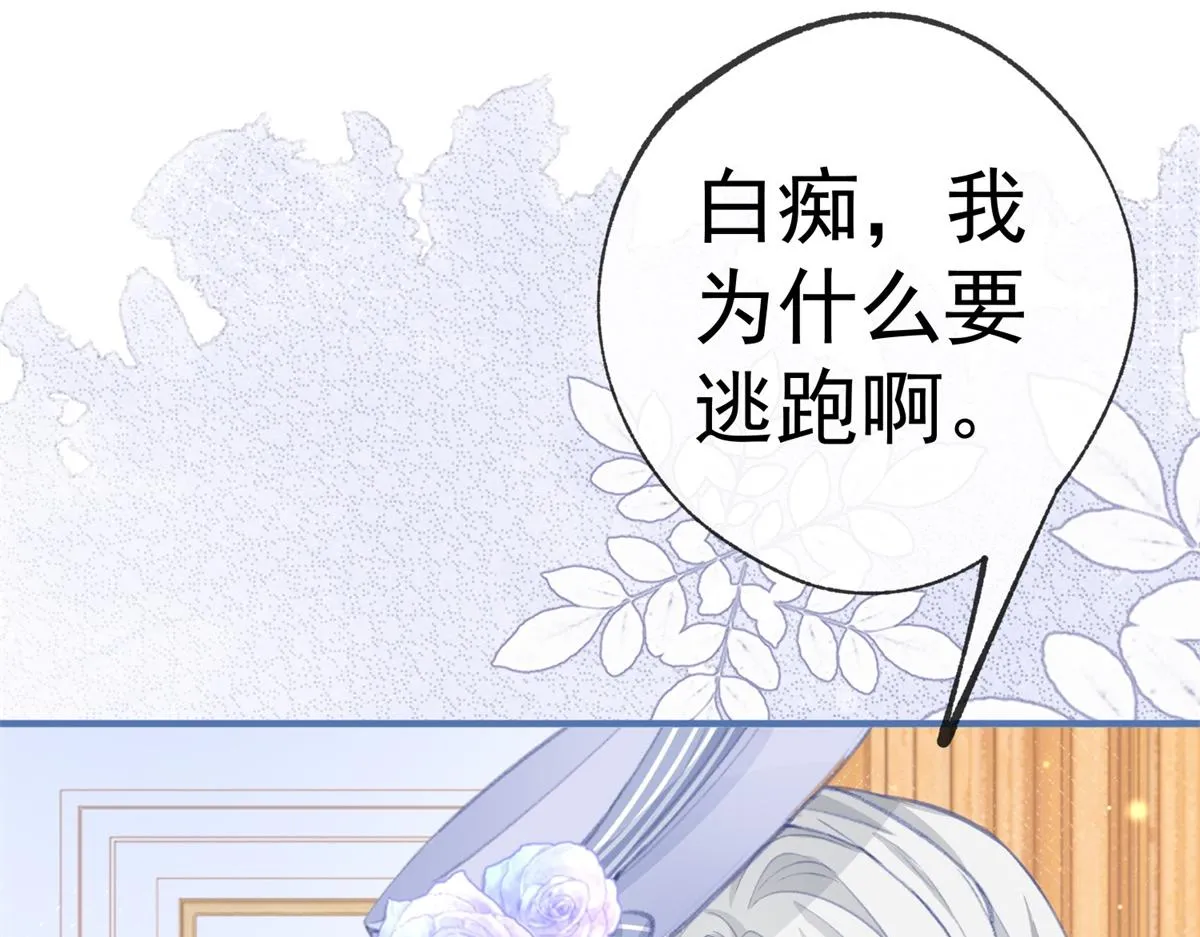 第8话 脸上的枕头印 第75页