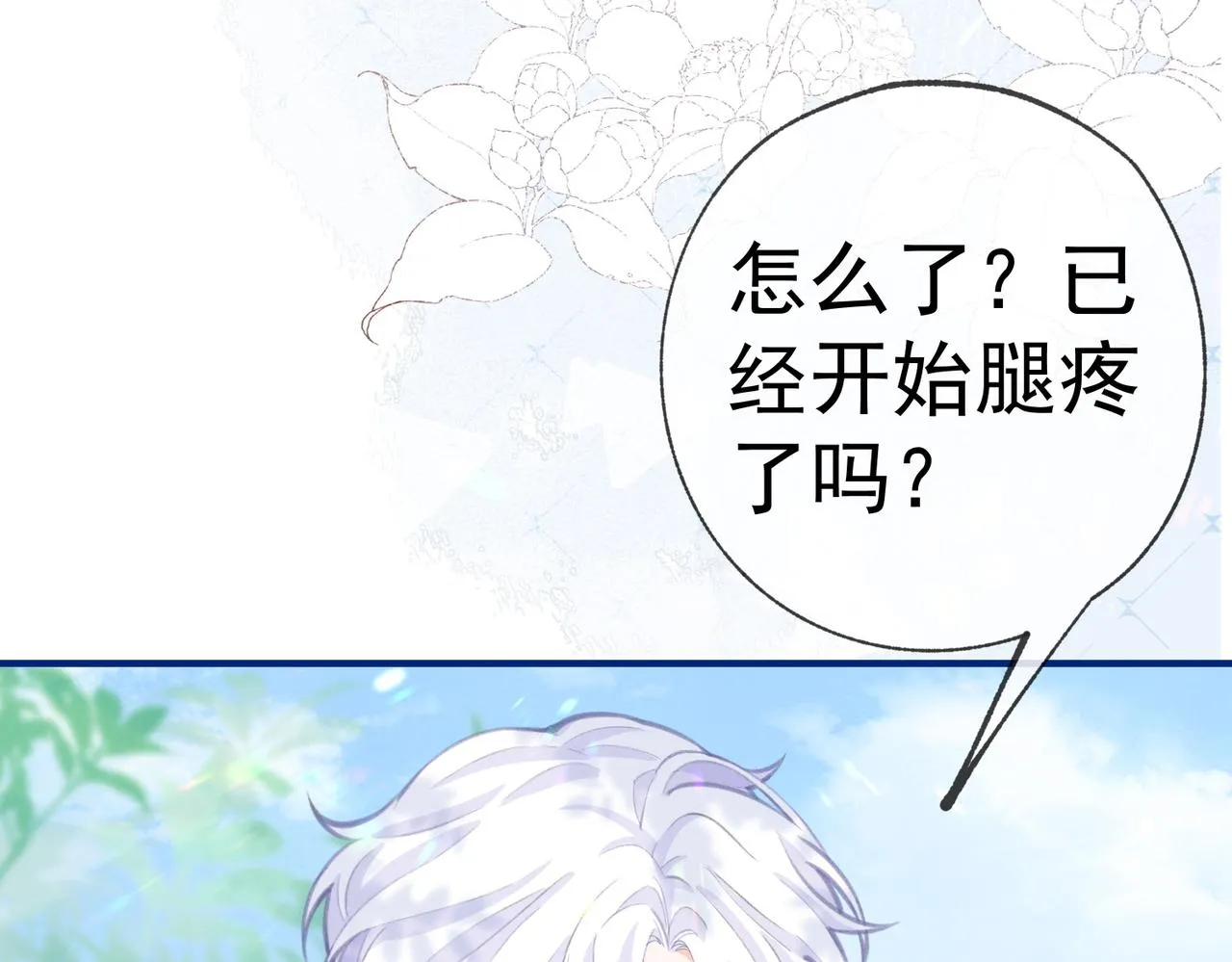 第9话 华丽撞衫 第7页