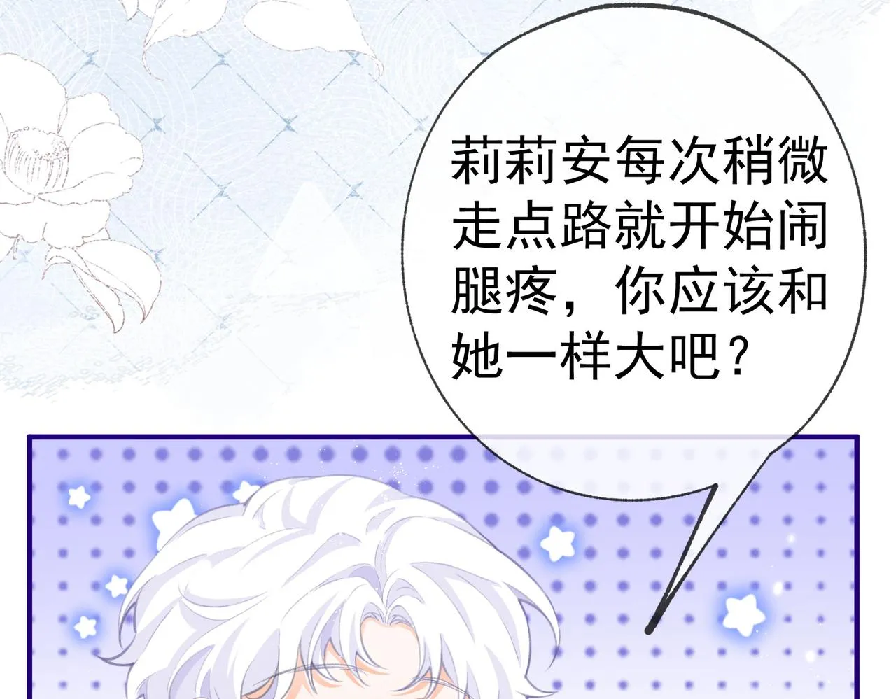 第9话 华丽撞衫 第11页
