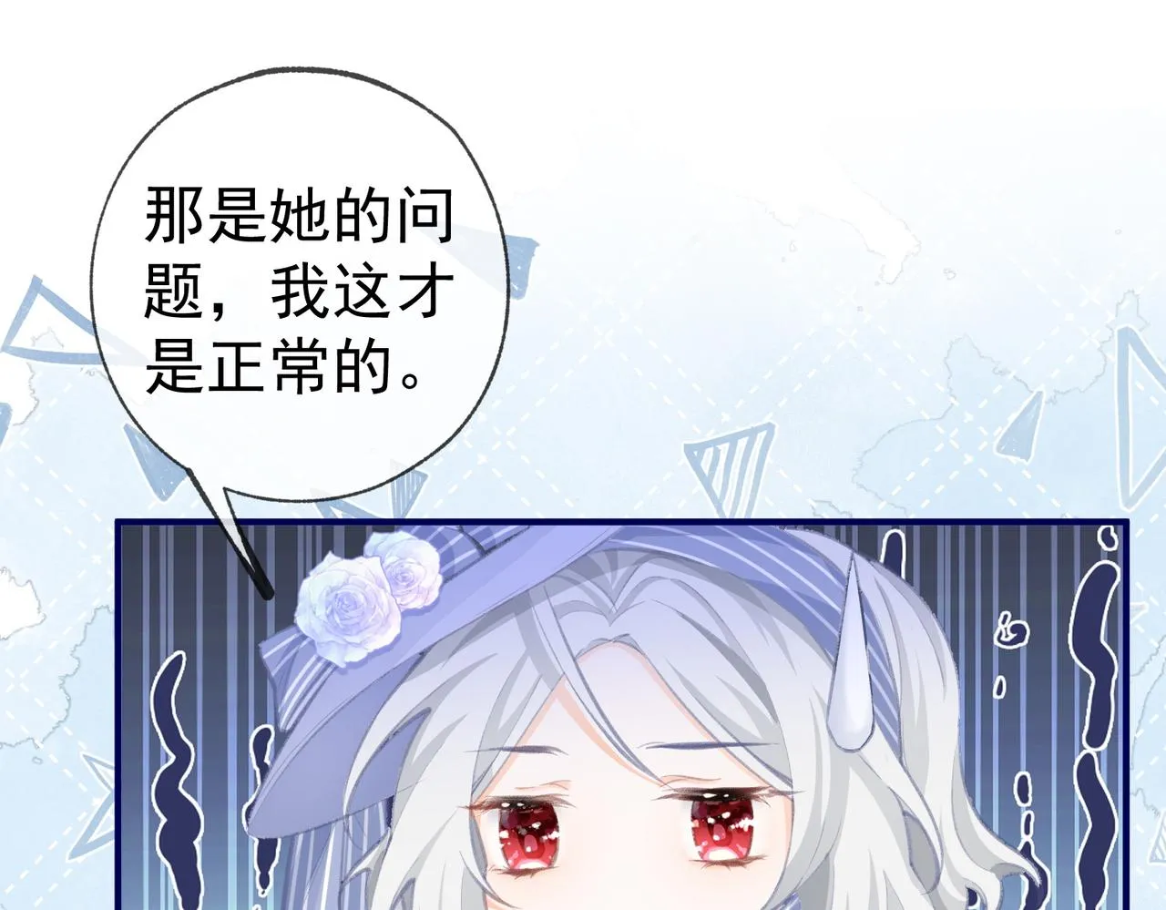 第9话 华丽撞衫 第13页