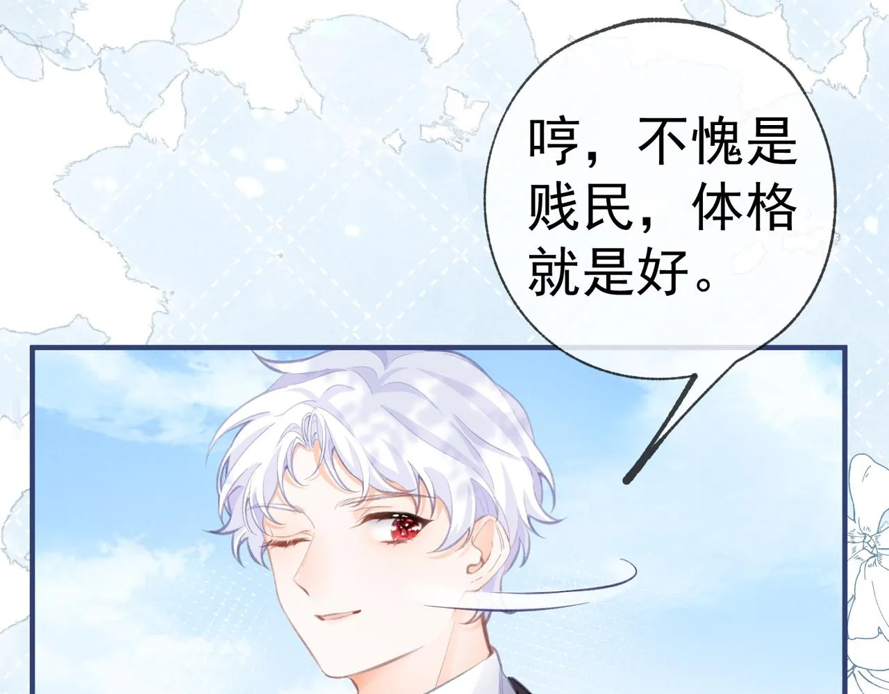 第9话 华丽撞衫 第17页