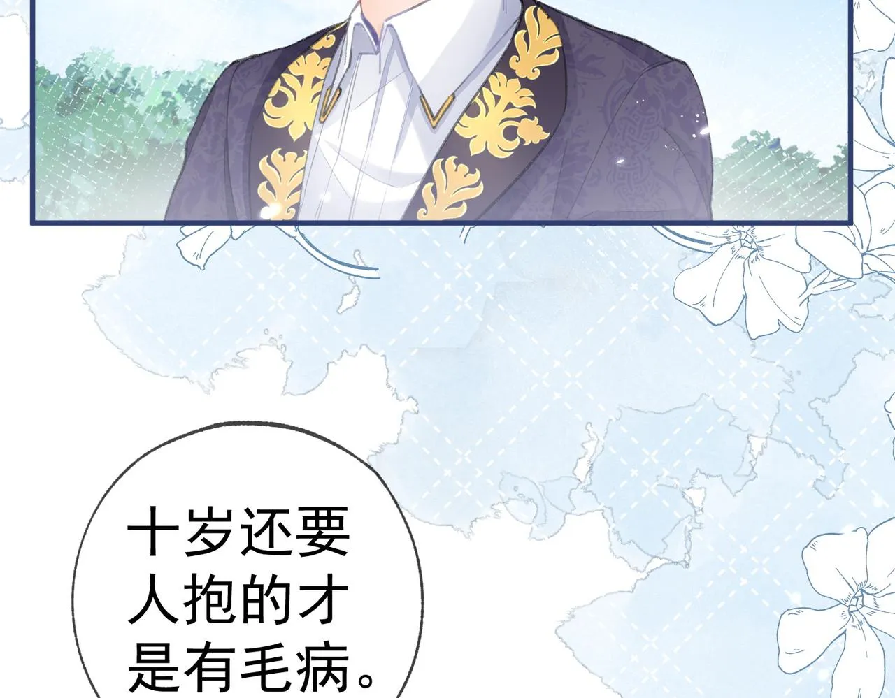 第9话 华丽撞衫 第18页