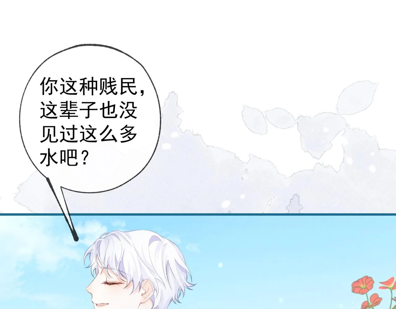 第9话 华丽撞衫 第24页