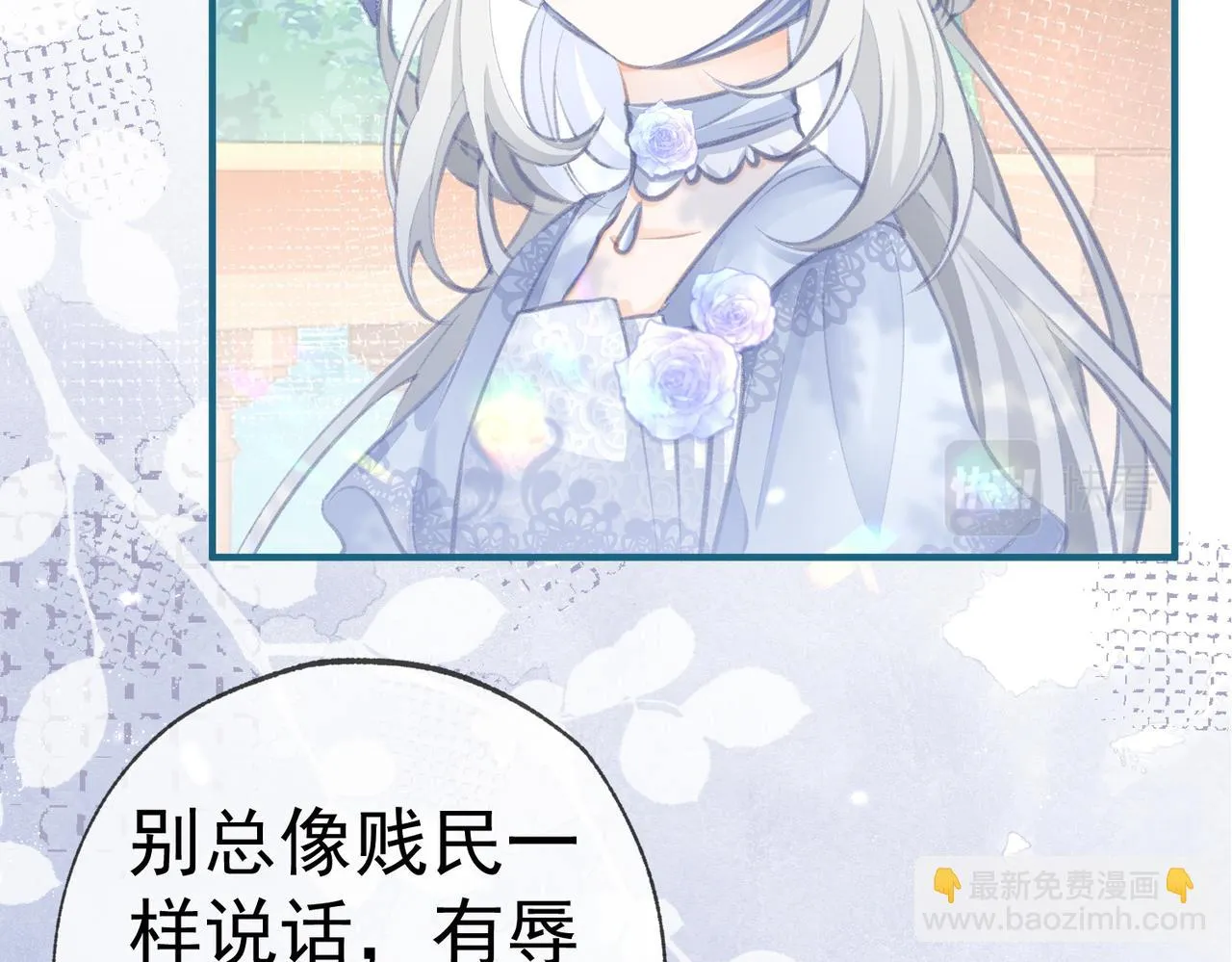 第9话 华丽撞衫 第29页