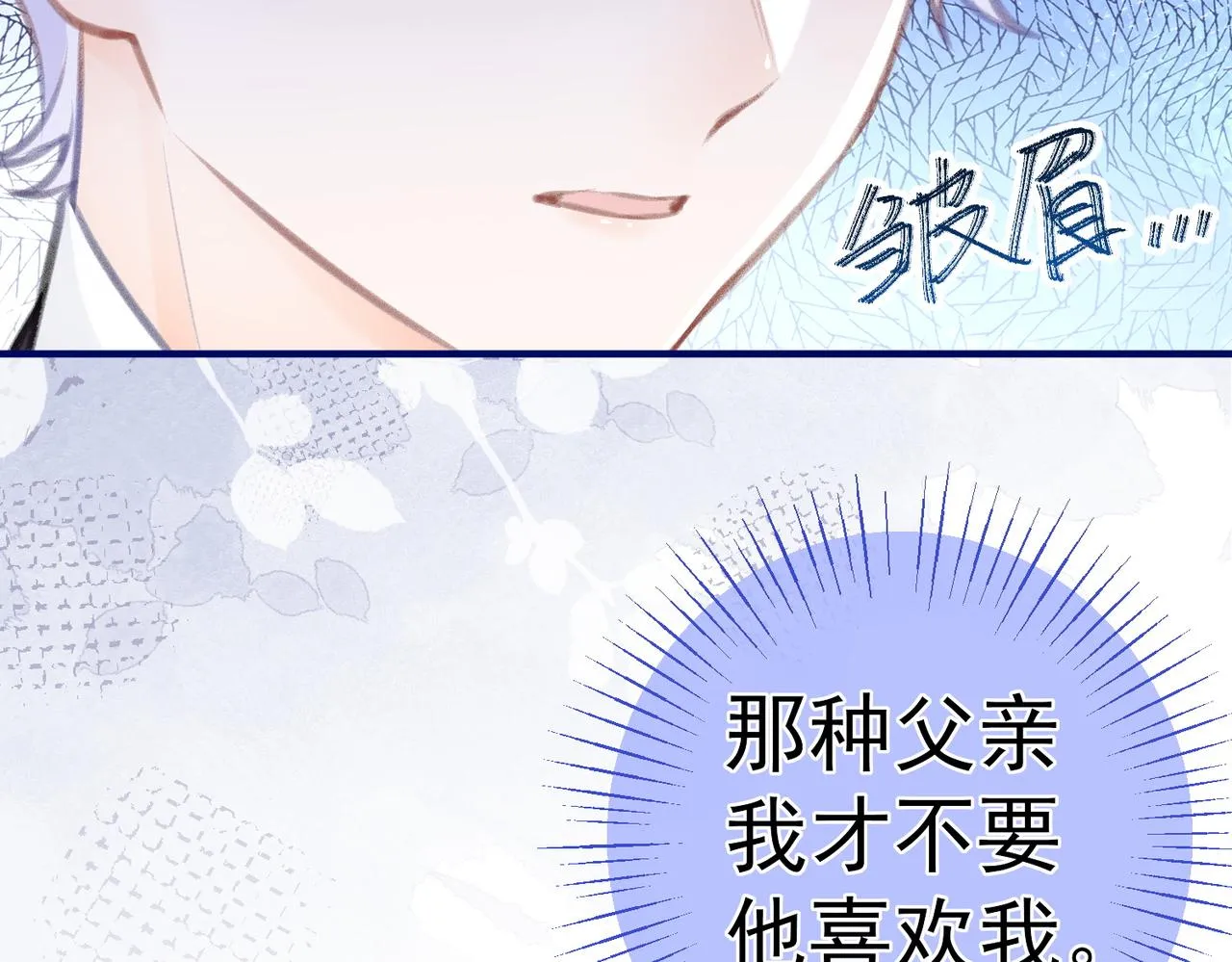 第9话 华丽撞衫 第31页
