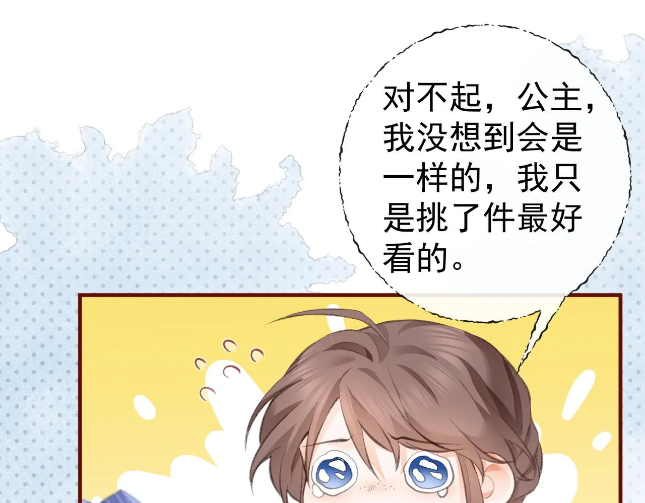 第9话 华丽撞衫 第44页