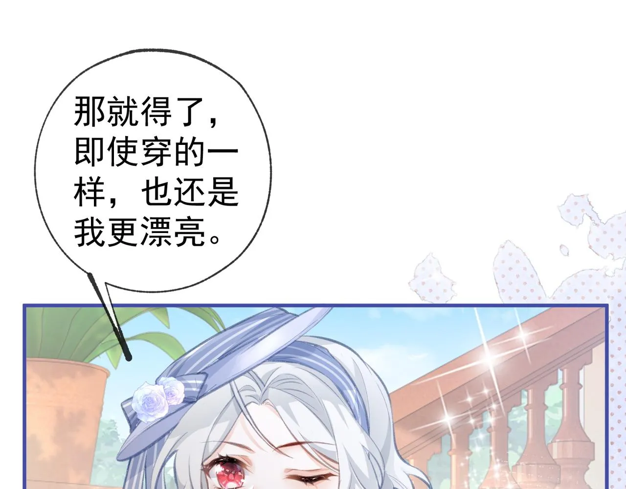 第9话 华丽撞衫 第53页