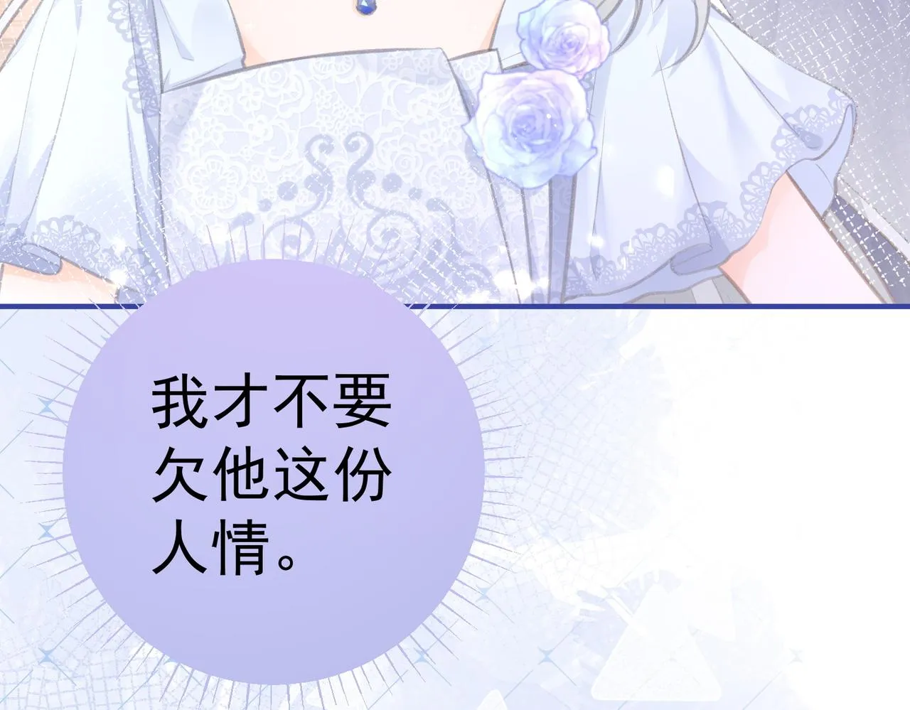 第9话 华丽撞衫 第69页
