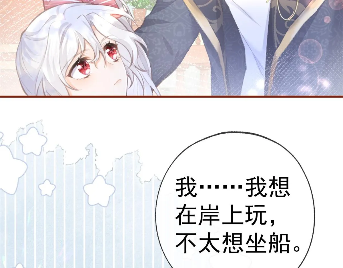 第10话 我要和你坐船 第11页