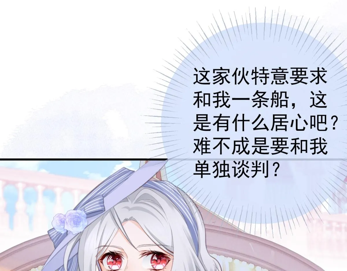 第10话 我要和你坐船 第71页