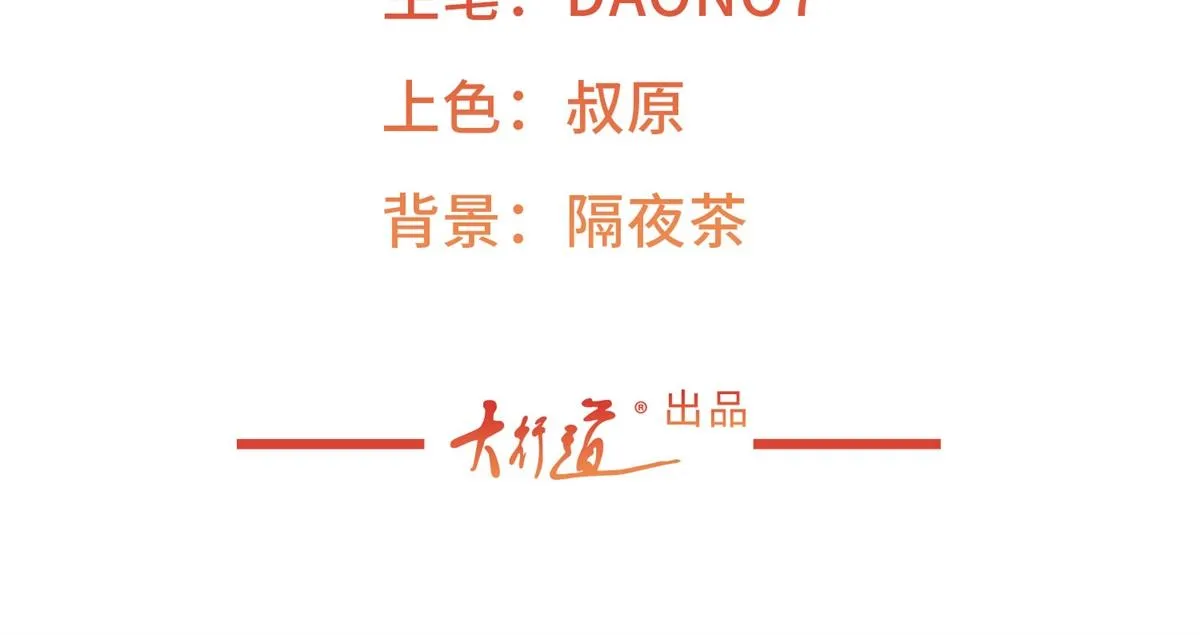 第11话 戏精本精 第3页