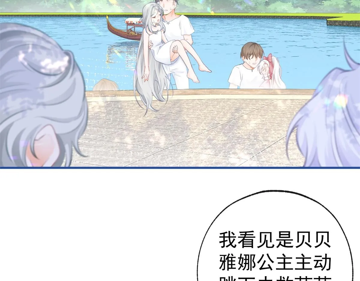第11话 戏精本精 第69页