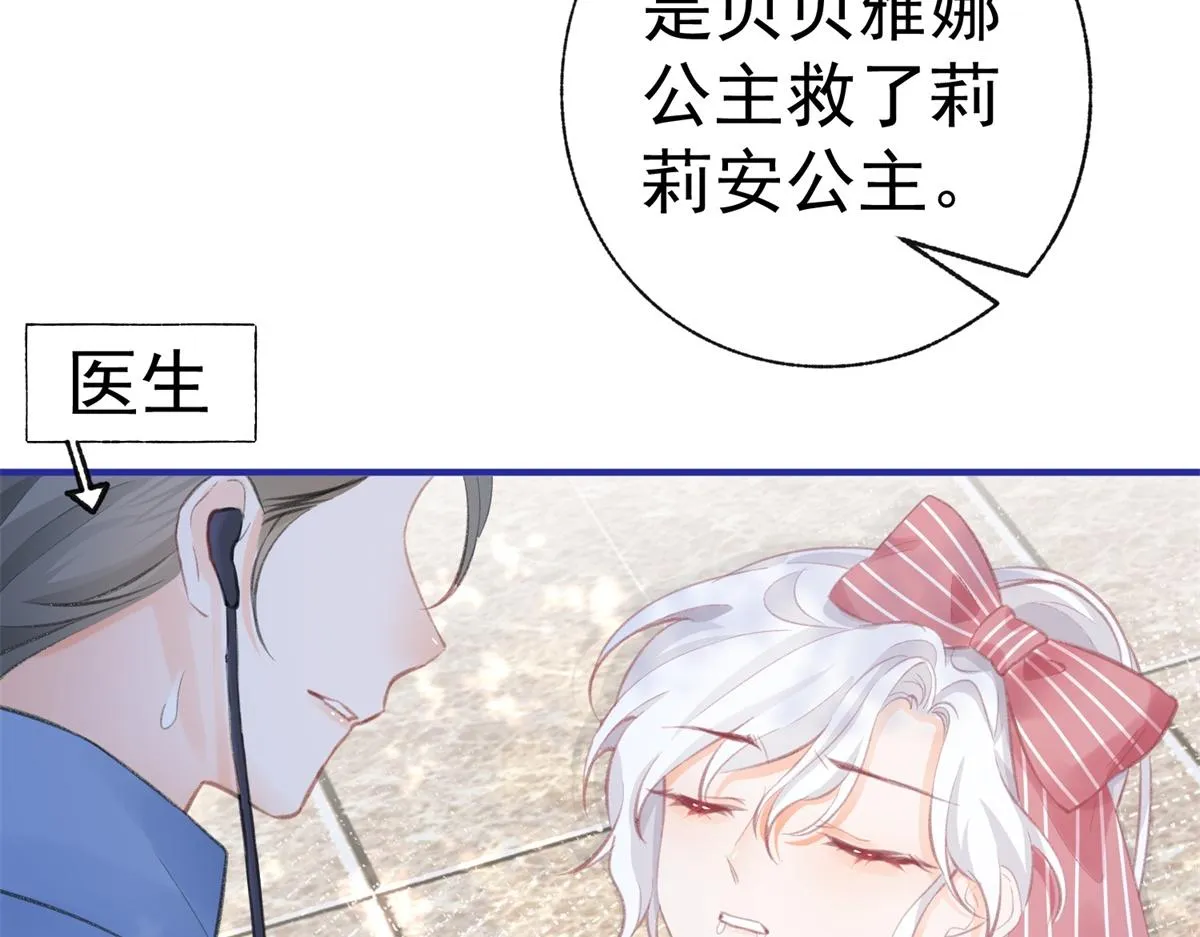 第11话 戏精本精 第75页