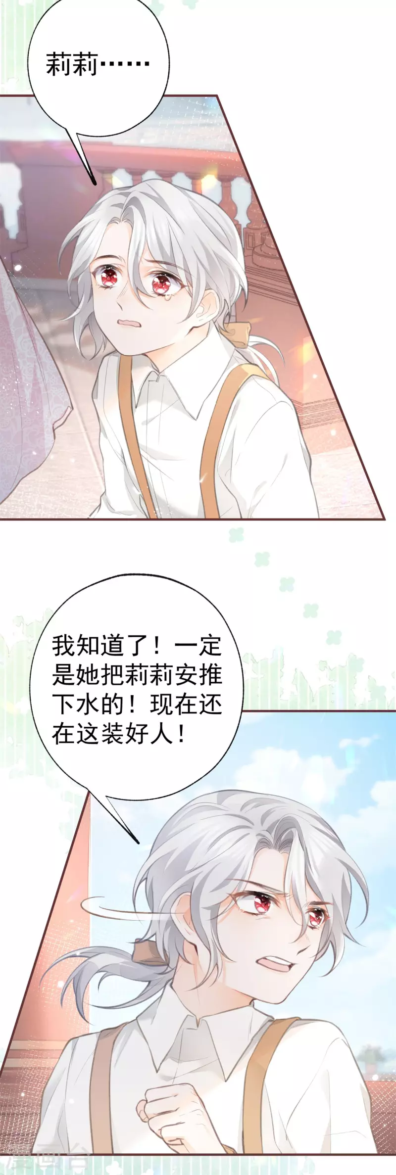 第12话 不要给我立悲惨人设 第3页