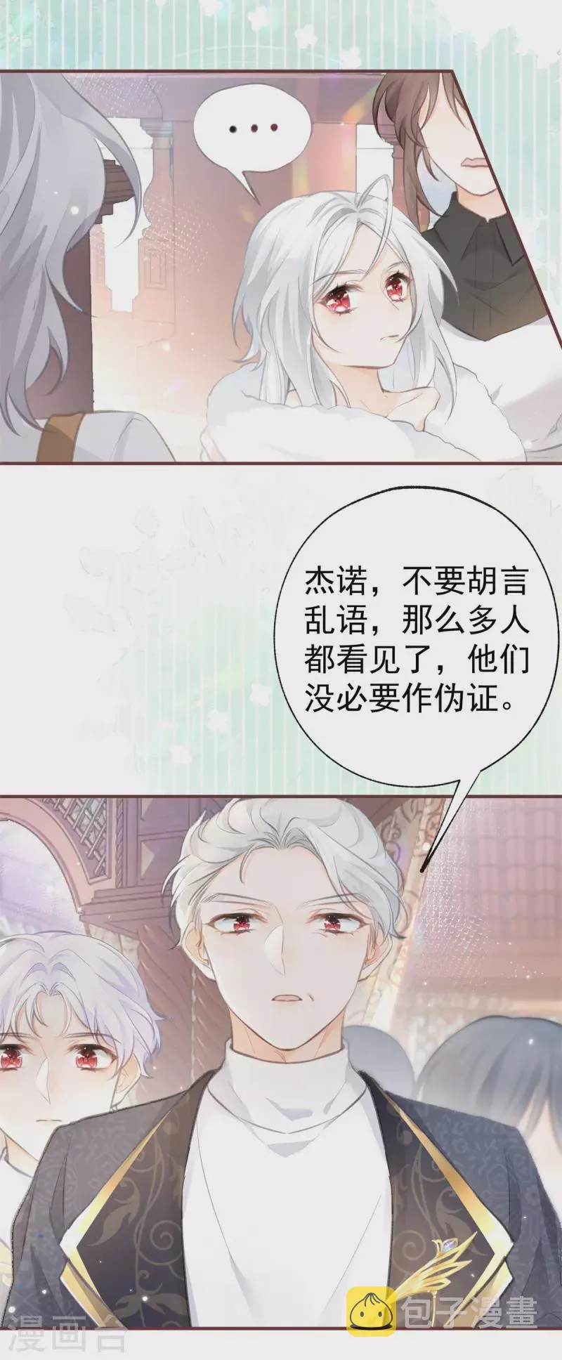 第12话 不要给我立悲惨人设 第4页
