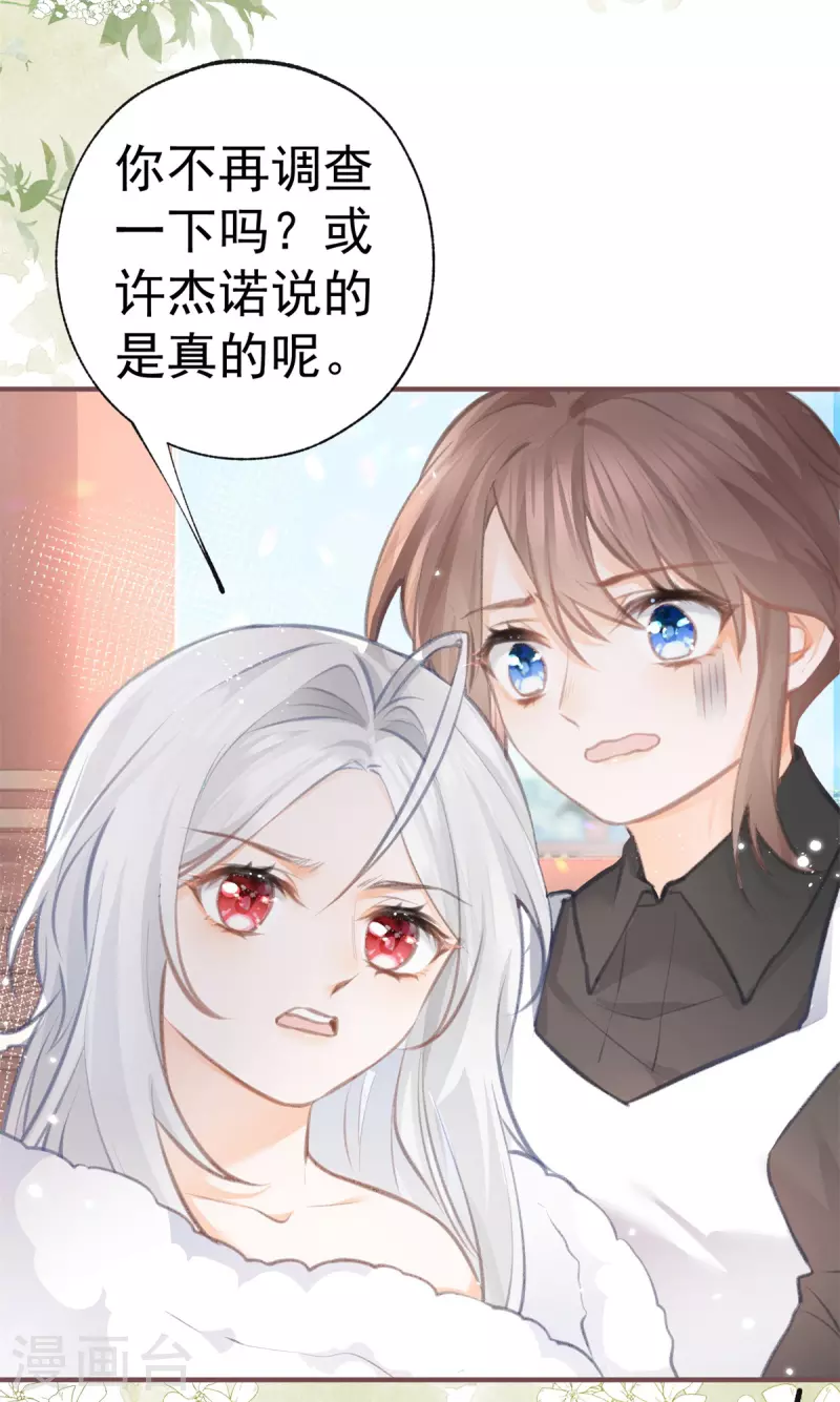 第12话 不要给我立悲惨人设 第7页