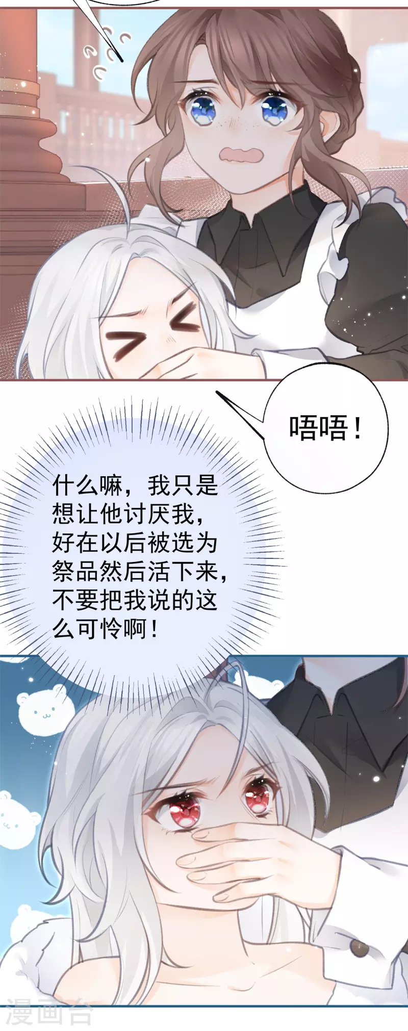 第12话 不要给我立悲惨人设 第11页