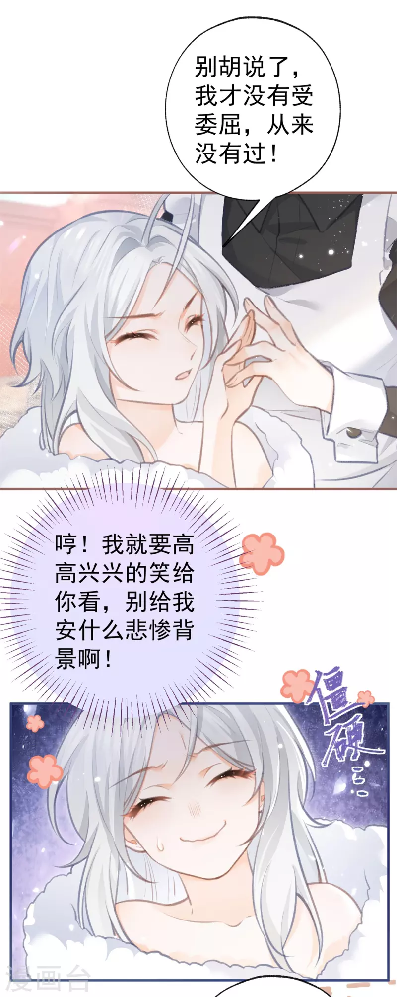 第12话 不要给我立悲惨人设 第12页