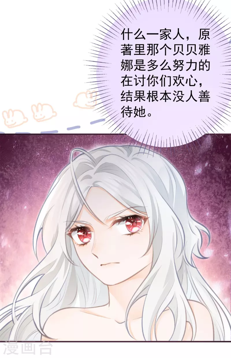 第12话 不要给我立悲惨人设 第18页