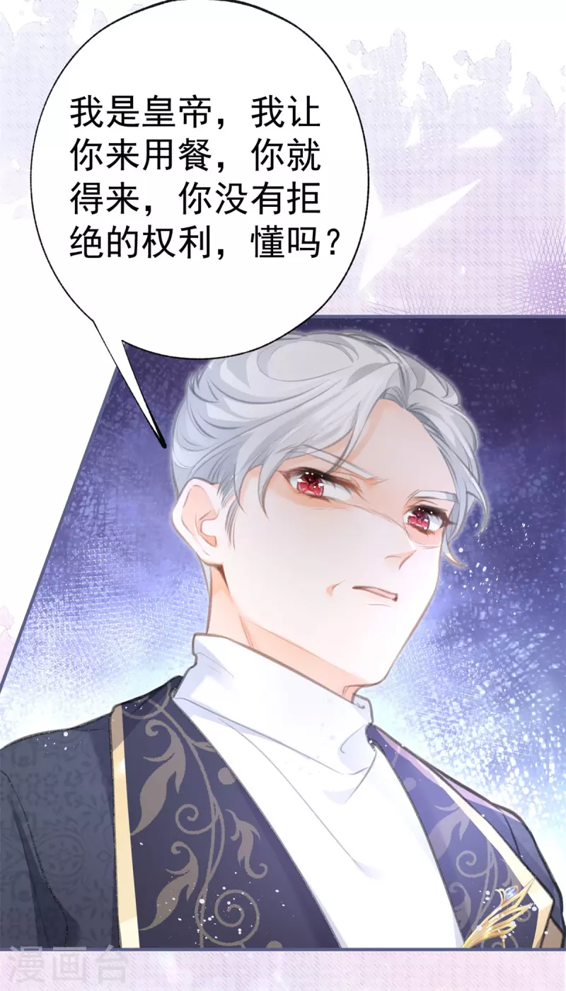 第12话 不要给我立悲惨人设 第21页