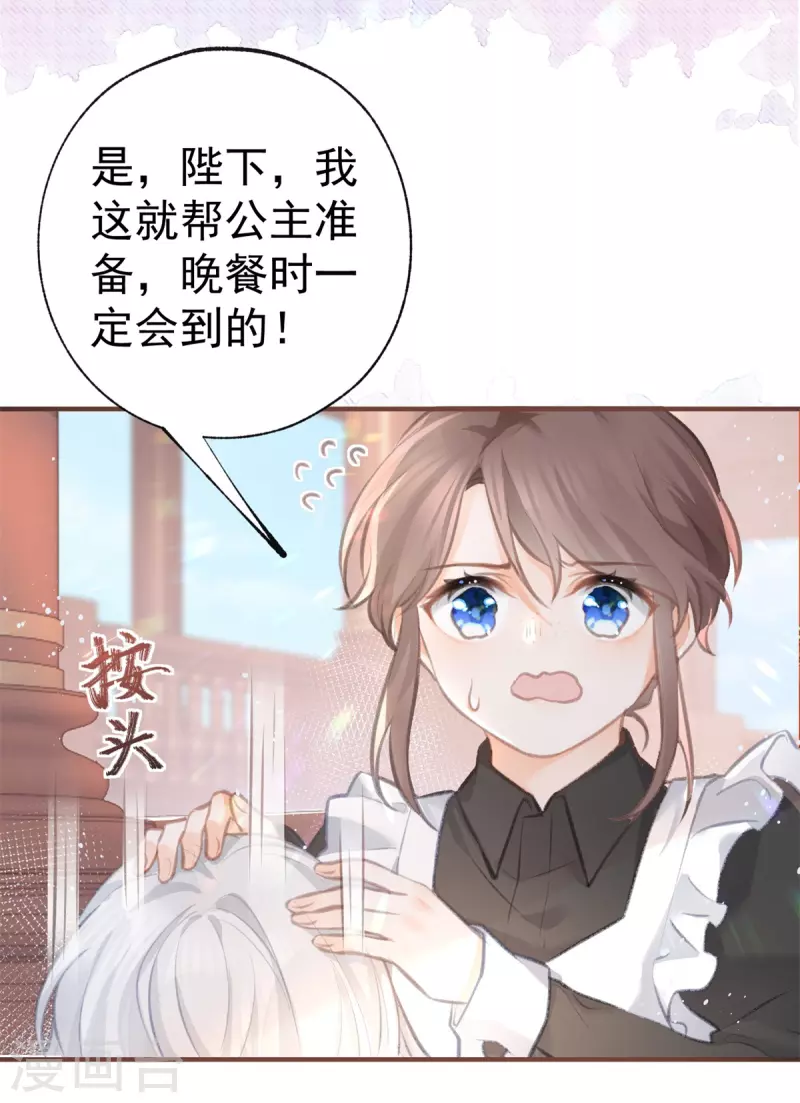 第12话 不要给我立悲惨人设 第22页