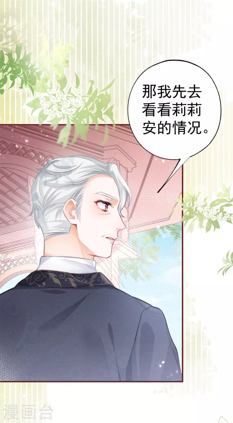第12话 不要给我立悲惨人设 第23页