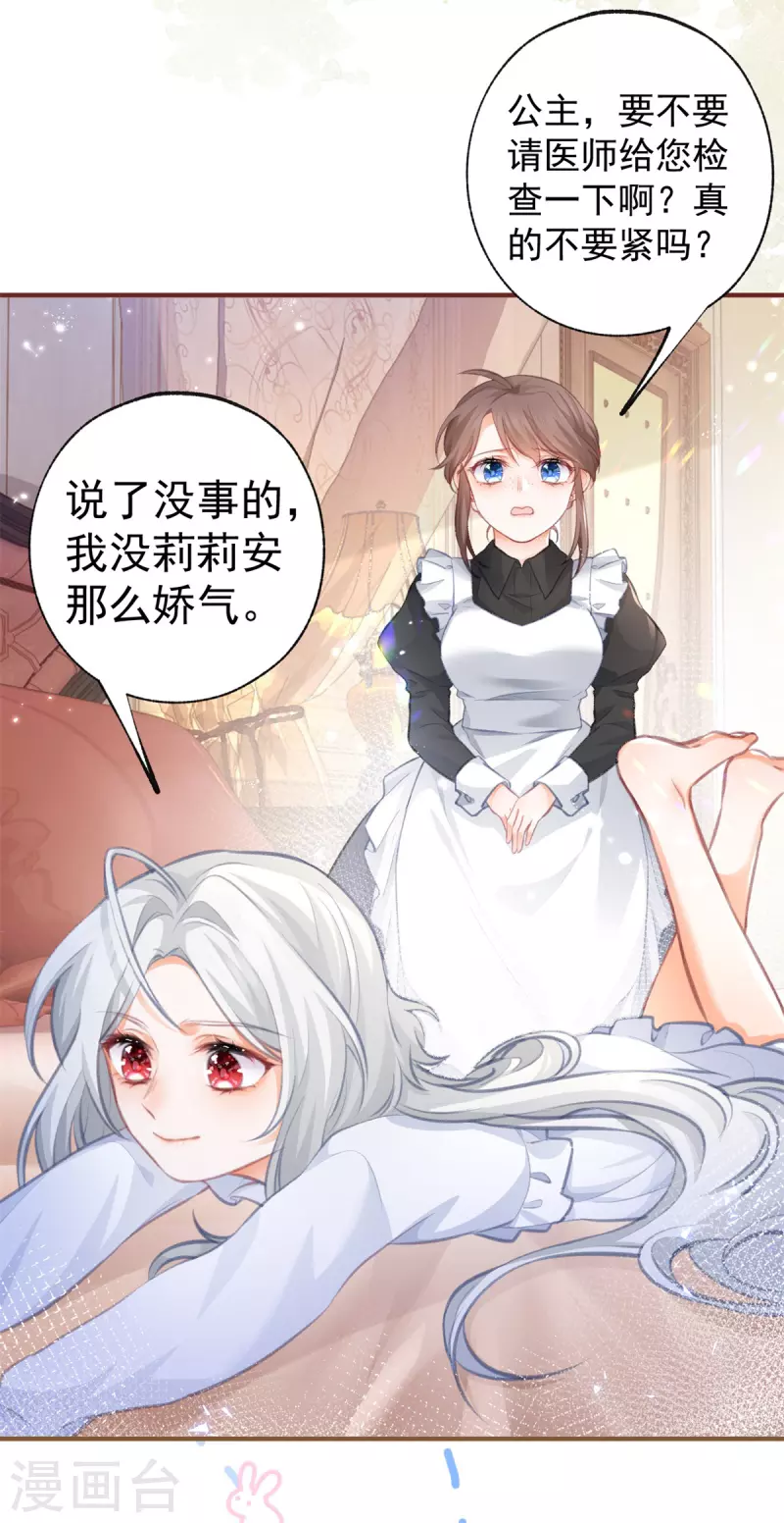 第12话 不要给我立悲惨人设 第25页