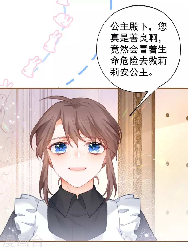 第12话 不要给我立悲惨人设 第26页
