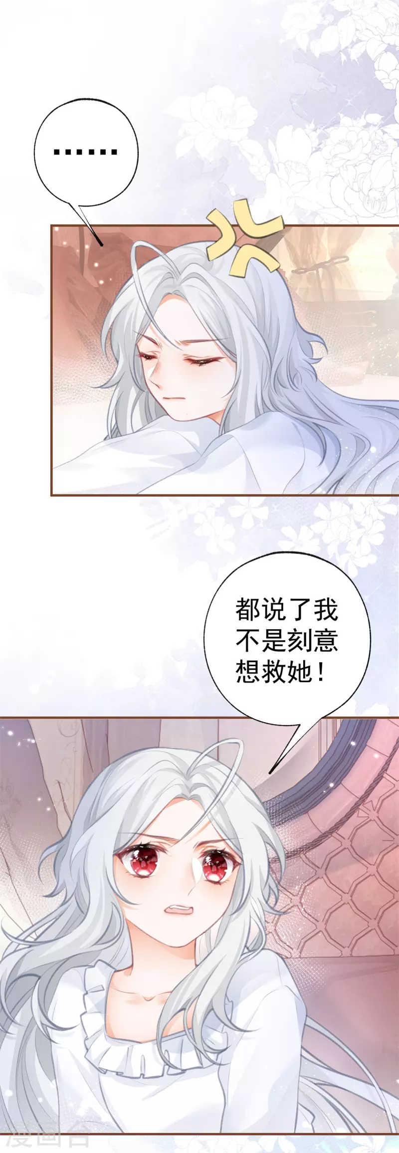 第12话 不要给我立悲惨人设 第27页