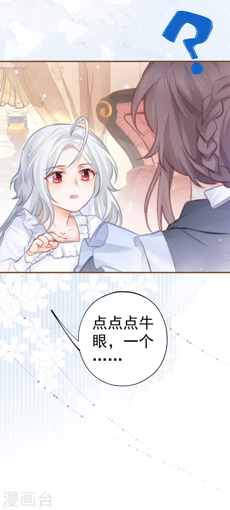 第12话 不要给我立悲惨人设 第29页