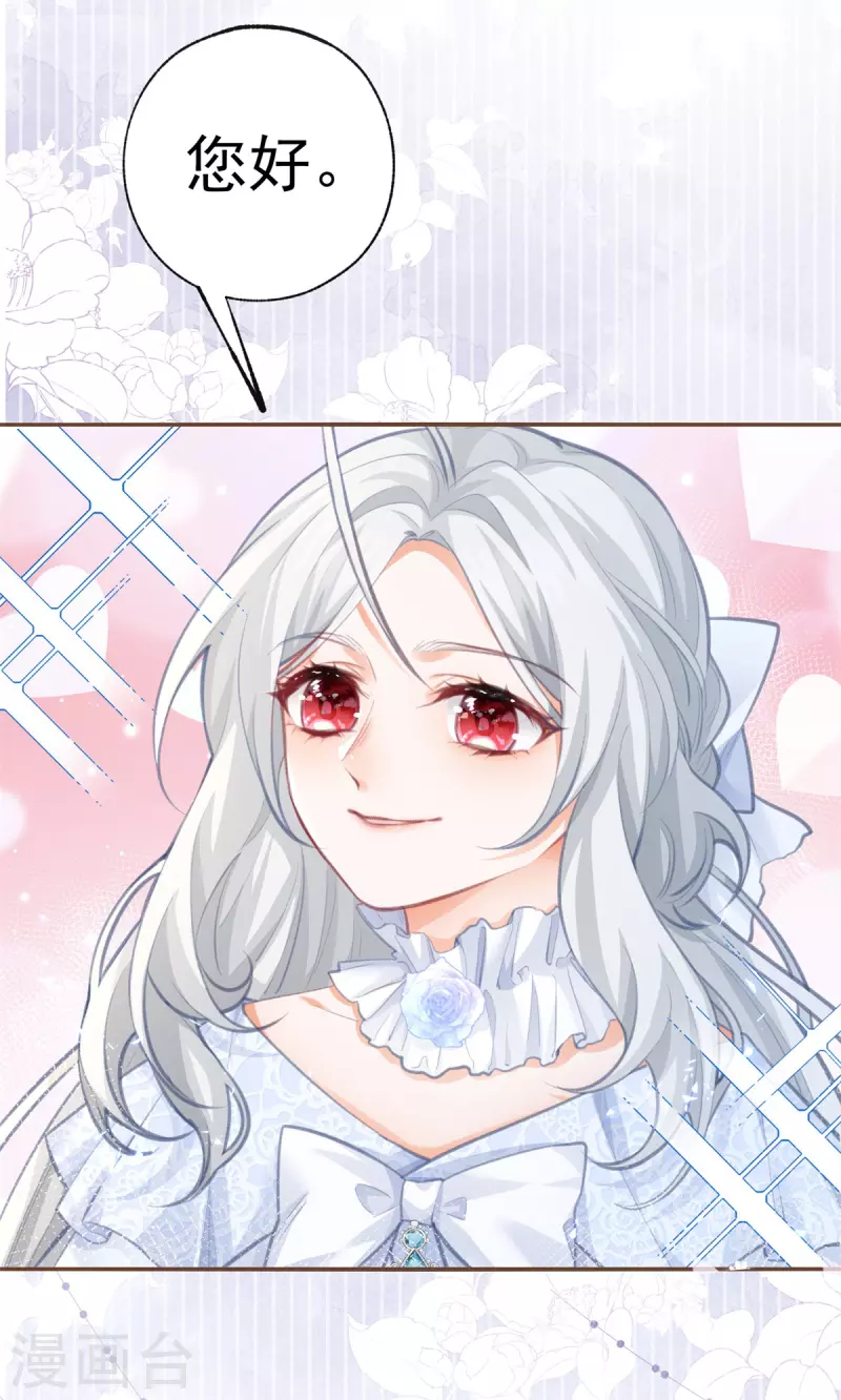 第13话 十岁的未婚夫 第4页