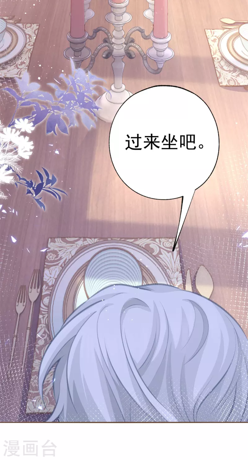 第13话 十岁的未婚夫 第6页