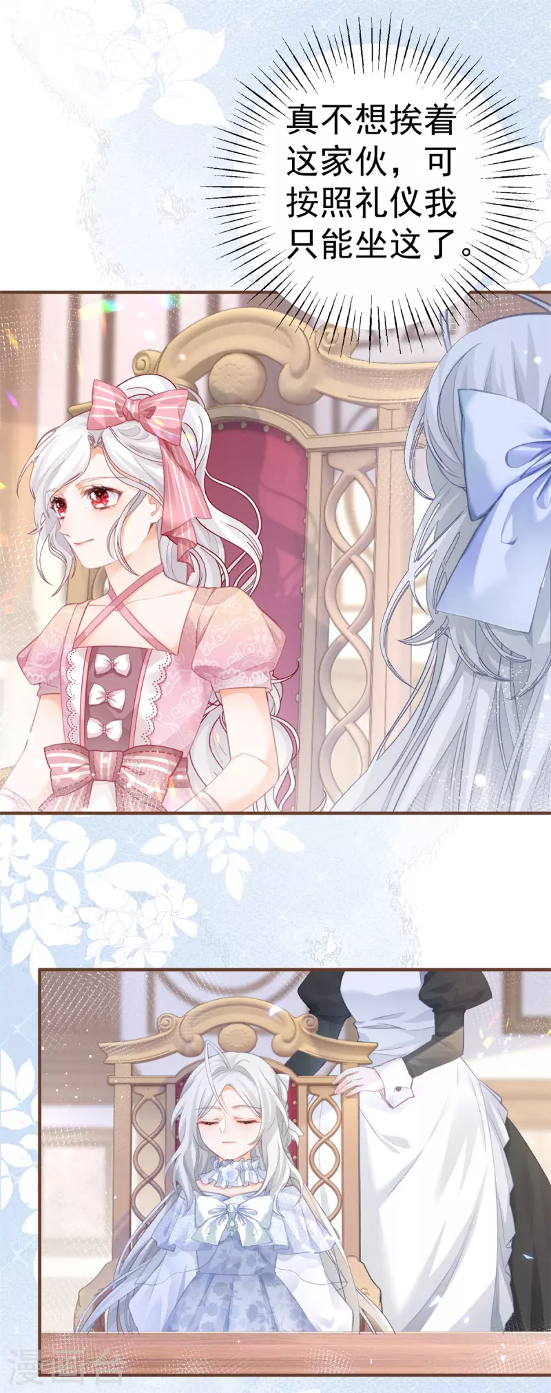 第13话 十岁的未婚夫 第7页