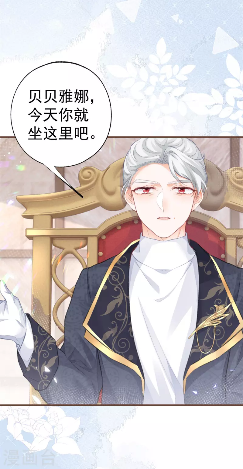 第13话 十岁的未婚夫 第8页