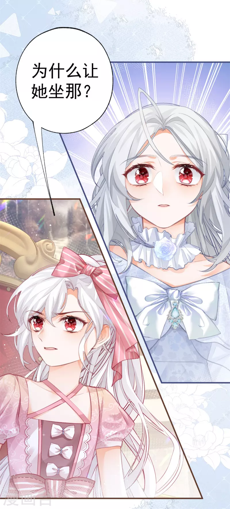 第13话 十岁的未婚夫 第9页