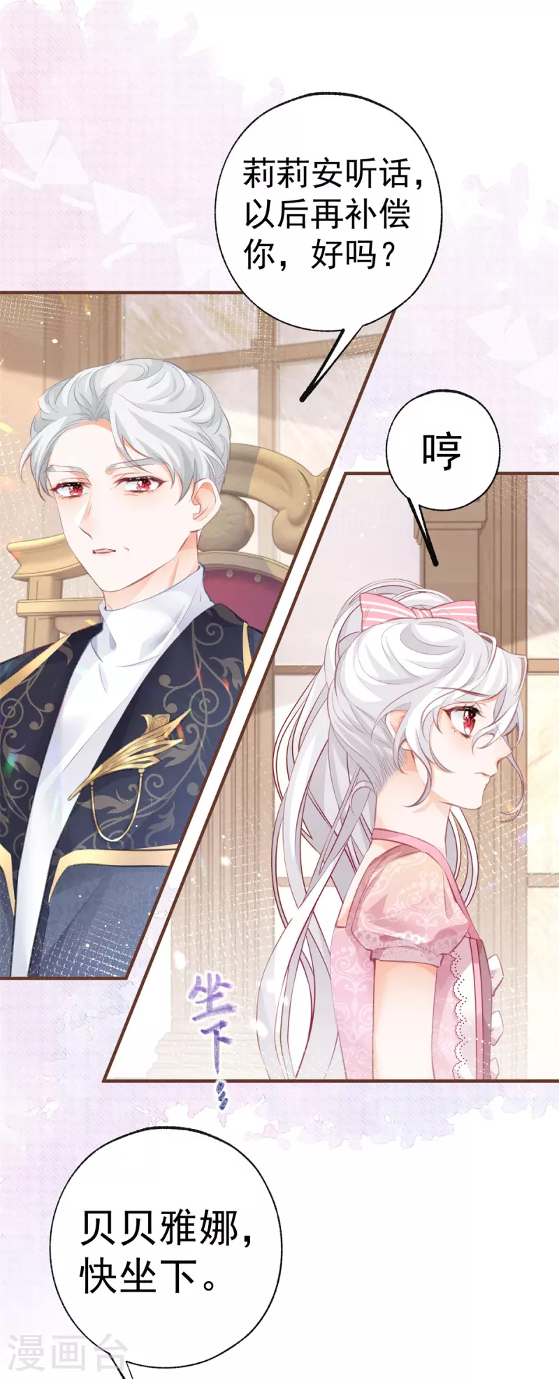 第13话 十岁的未婚夫 第13页