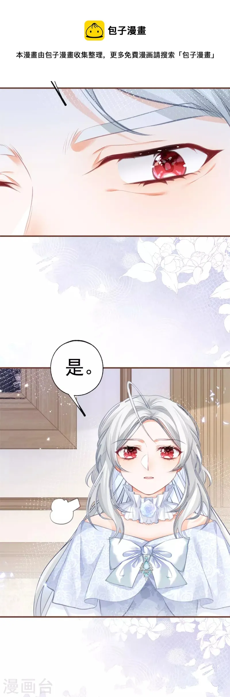 第13话 十岁的未婚夫 第14页