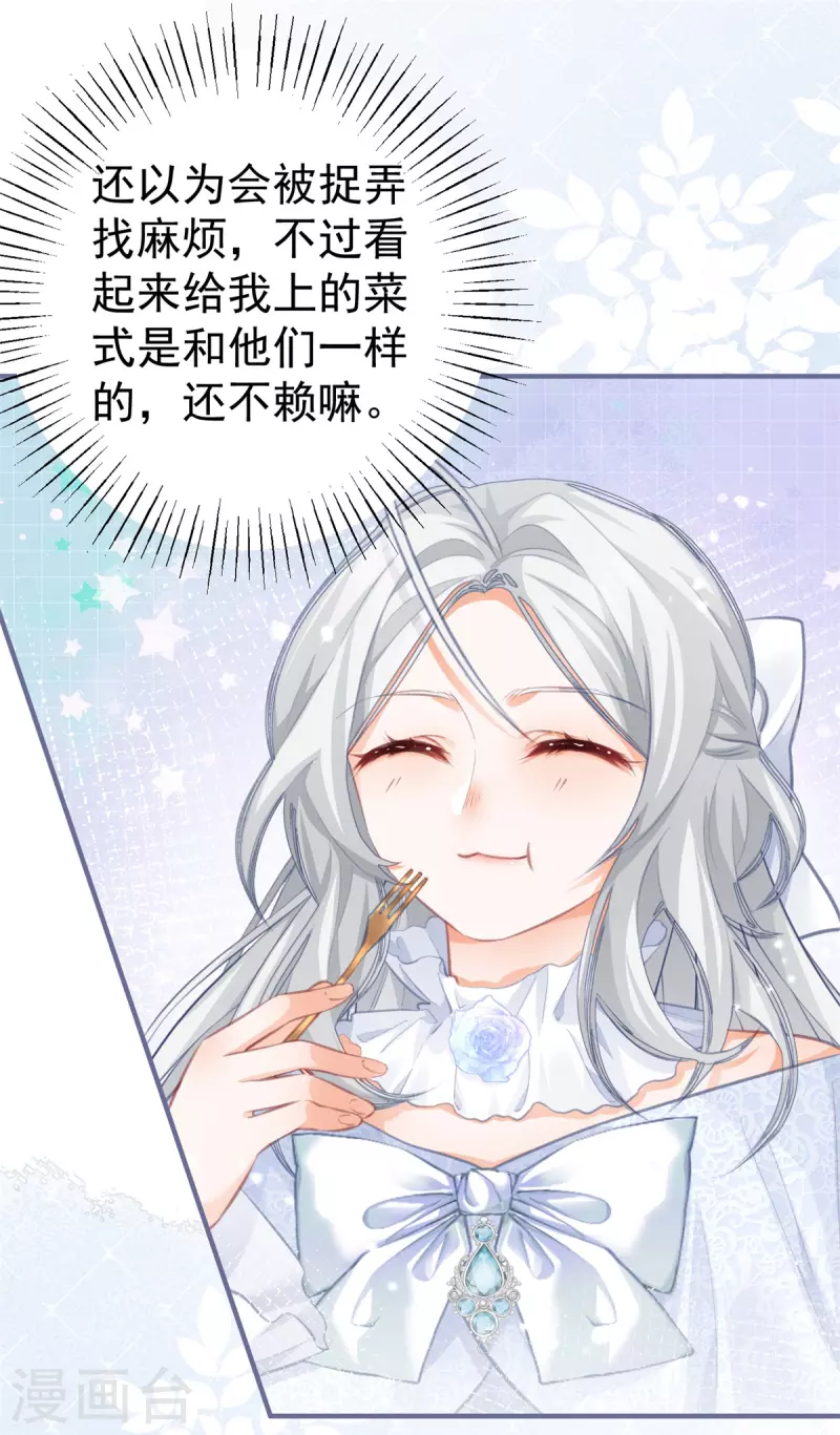 第13话 十岁的未婚夫 第16页