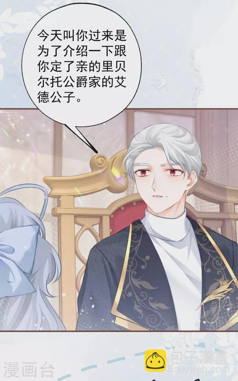 第13话 十岁的未婚夫 第17页