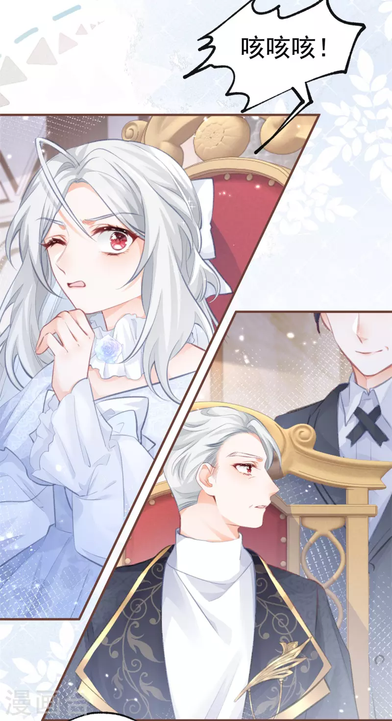 第13话 十岁的未婚夫 第18页